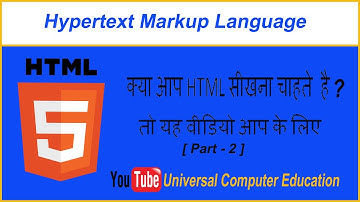 Lesson-2 | Adding Images | HTML Basics (In Hindi)  #universalcomputereducation