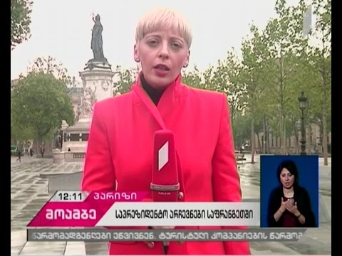 საფრანგეთს ისტორიაში ყველაზე ახალგაზრდა პრეზიდენტი ჰყავს