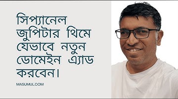 How to create addon domain in cPanel Jupiter theme | cPanel Tutorial