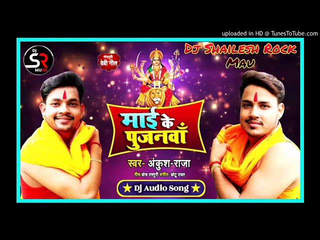 #Mai Ke Karab Pujnawa |#Ankush Raja | Hard Bass Bhakti Song Mix 2020 Dj Shailesh Rock class=