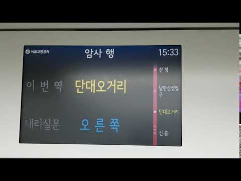   수도권 전철 8호선 암사행 단대오거리역 LCD