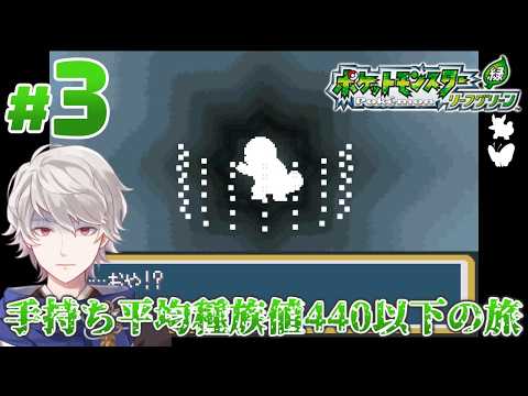 #3【ポケモンLG多重縛りプレイ】サントアンヌ号 ▼