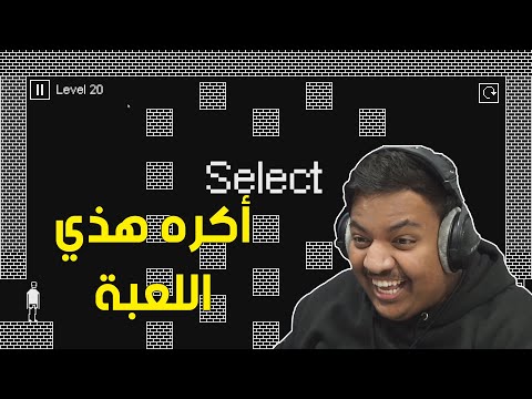 أكره هذي اللعبة
