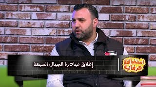 إطلاق مبادرة الجبال السبعة