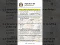 Rajasthan GK Rapid Fire 🔥 | उद्योग से जुड़े Top MCQ P-6 #rajasthangk #staticgk #gkshorts #foryou