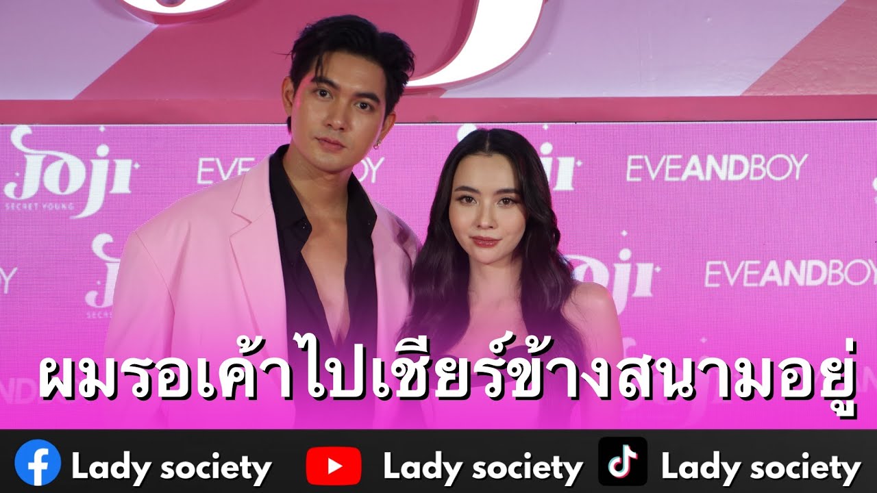 ผมรอเค้าไปเชียร์ข้างสนามอยู่ #เข้มหัสวีร์ เผยเคยชวน #มุกดานรินทร์รักษ์ ไปดูตนเองเตะบอลแล้วนะ