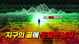 〃서기 1999년〃, 『지구의 끝』에 도달하고선 【지구의 비참한 현실】을 깨달아 버린 남자