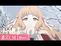 TVアニメ「春夏秋冬代行者 春の舞」番宣CM【春ver.】