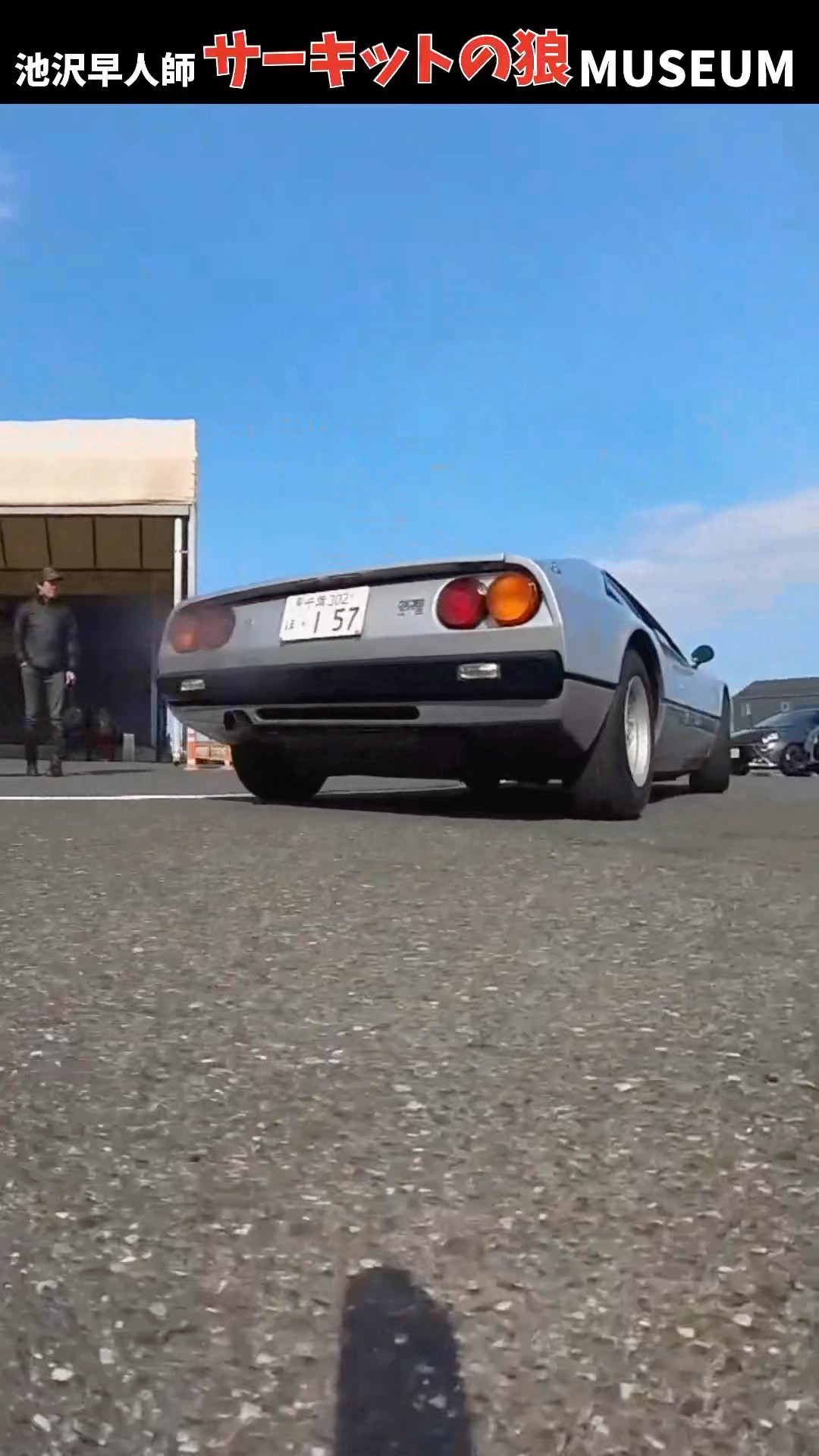 フェラーリ308GTB】サーキットの狼ミュージアムにてラジコンカー