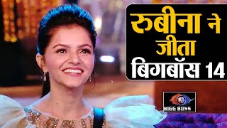 Bigg Boss 14 Grand Finale: Rubina Dilaik Wins The Bigg Boss 14 Show | Shudh Manoranjan