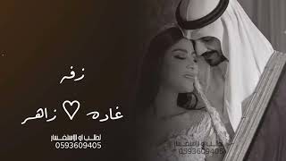 اغنيه فخمه باسم غاده ‚ زفه باسم غاده 2023