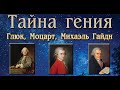 Тайна гения  Полный концерт 20 марта 2021