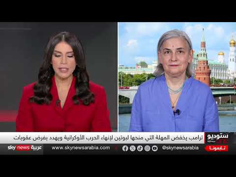 ترامب يمنح روسيا مهلة 10 أيام للتوصل لاتفاق أوكراني