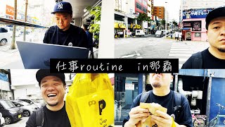 【vlog】那覇での仕事ルーティーン。