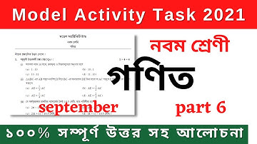 🔥  Class-9 Math (গণিত) ||Model Activity Task || part-6 new september ||2021 Full Solve 🔥