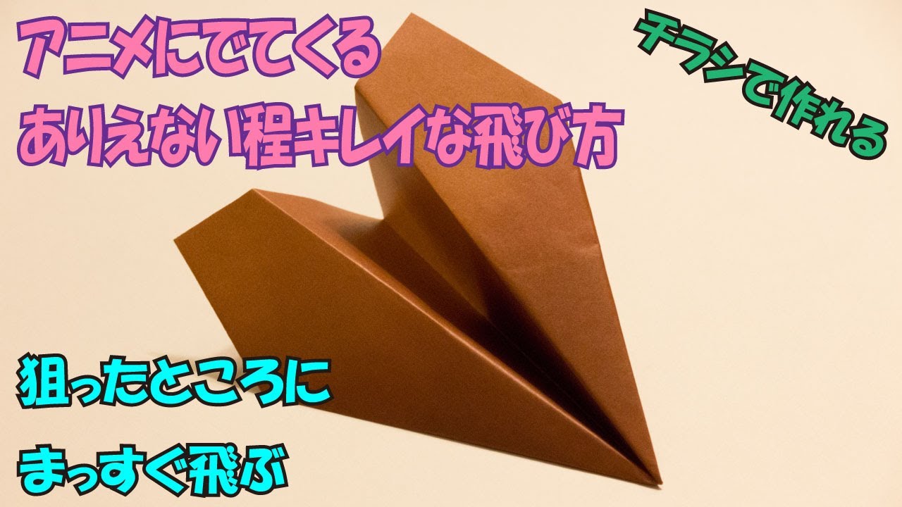 紙飛行機のよく飛ぶ折り方 長方形で簡単だから子供にもおすすめ Life Is Happy