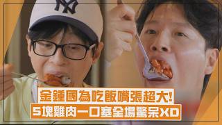 [Running Man] Kim Jong-kook challenges himself to swallow 5 large pieces of chicken in one bite, ...