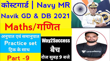 CoastGuard Navik DB & GD, Navy MR Maths Practice Set | Coastguard & Navy Maths Ratio & Proportion