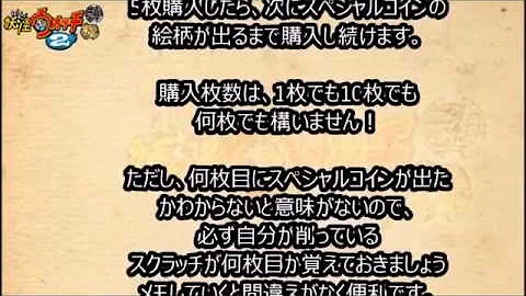 妖怪ウォッチ2 スペシャルコイン パスワード
