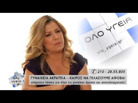 Όλο Υγεία - Ακράτεια ούρων στη γυναίκα_Παρασκευάς Σιδηρόπουλος