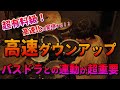 【ドラム】高速ダウンアップの育て方【有料級】