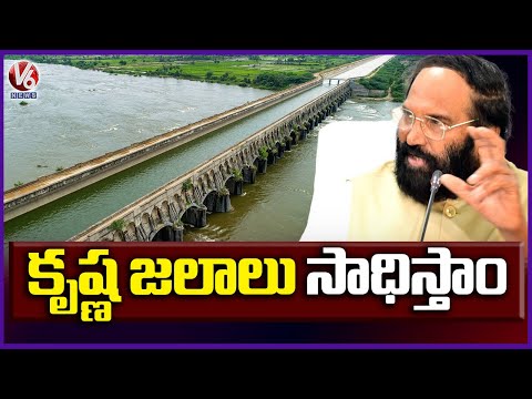 We Are Making Strong Arguments In Tribunal, We Will Achieve Krishna Waters: Minister Uttam | V6 News - V6NEWSTELUGU