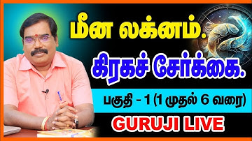மீன லக்னம் கிரக சேர்க்கை- Planetary conjunction MEENA LAKNA..#adityaguruji #jothidam #pisces