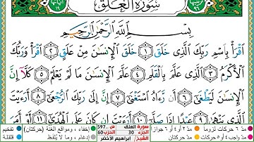 سورة العلق مكتوبة ابراهيم الاخضر دار المعرفة