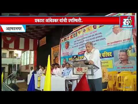 संवाद मराठी LIVE - सत्ता संपादनासाठी मातंग समाजाची एल्गार परिषद - 동영상