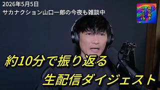 ツタロック スクラップ サカナクション 切り抜き The person who told us we were diamonds in the rough