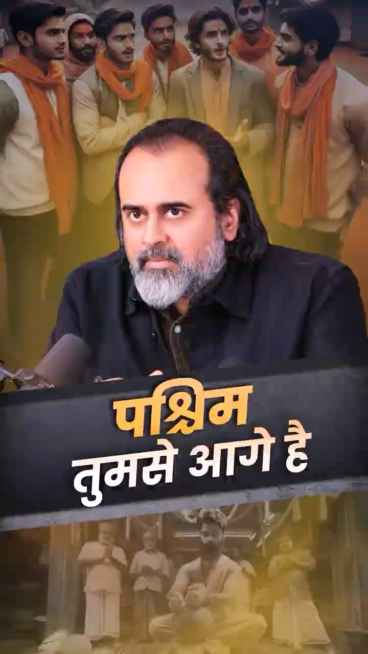 पश्चिम तुमसे आगे है! || आचार्य प्रशांत
