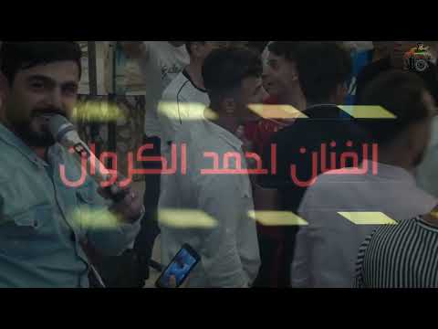 الفنان احمد الكروان من افراح ال ابو ليلى تصوير مؤيد اياد 0798717769