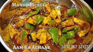 Mango Pickle Recipe | 2 Kg Mango Pickle | आम का अचार