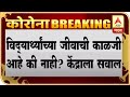 University Exam | 'त्यांना विद्यार्थांच्या जीवाची काळजी नाही का?' : युवासेना नेते वरुण सरदेसाई