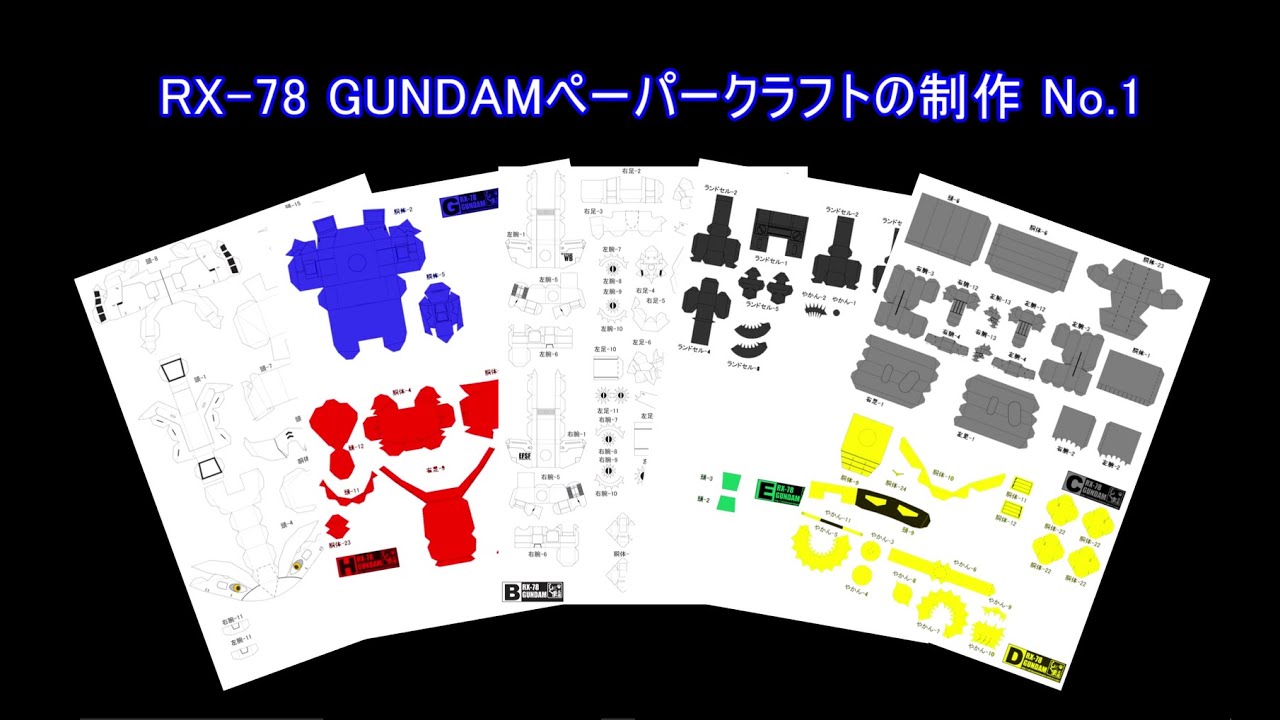 Rx 78 Gundam ペーパークラフト No 1 Youtube