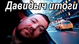 Адвокат обобщил инфу по ситуации с Давидыем