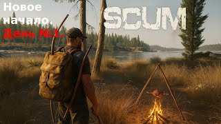 видео: Новое начало. День №1. картинка: Новое начало. День №1.