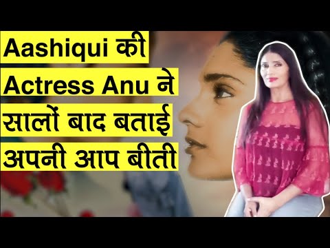 फिल्म-aashiqui-की-actress-anu-aggrawal-ने-सालों-बाद-बताई-अपनी-आप-बीती