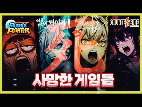 ※실제※ 연이은 게임 연속 사망 사건 ㄷㄷㄷ
