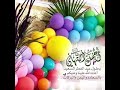 أجمل التهاني في عيد الفطر المبارك| كل عام وأنتم بألف خير