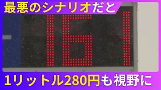 Gasoline price hike] Prices continue to rise, approaching 30 yen