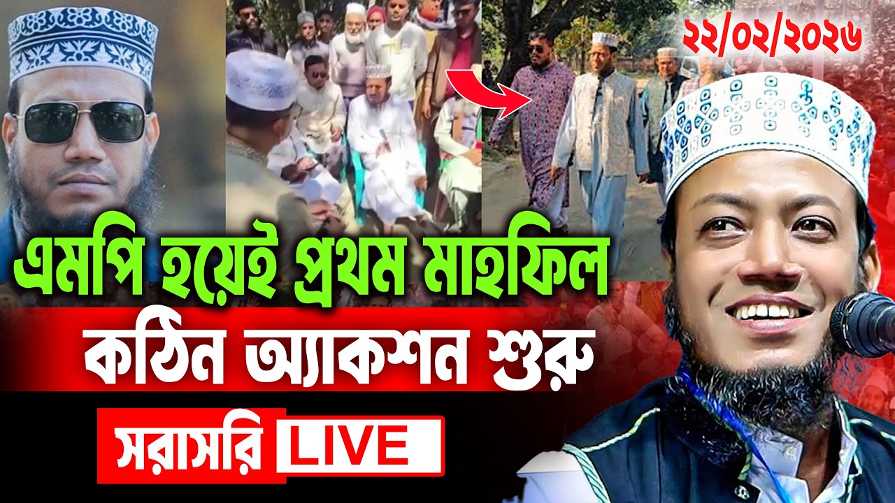 🔴লাইভ🔴 আমির হামজা নতুন ওয়াজ ২০২৫ ! amir hamza waz 2025 ! Amir Hamja waz । আমির হামজা