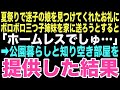 【感動する話】夏祭りで迷子になった娘を助けてくれたのは、家がないという三つ子の姉妹だった。まさかその出会いが、俺の家族の運命を大きく変えることになるなんて、この時は思いもしなかった…【朗読】
