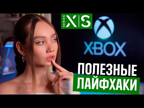 НАСТРОЙ СВОЙ XBOX