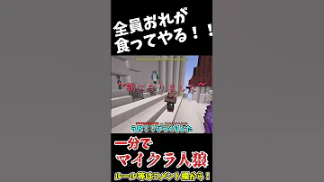 一分でマイクラ人狼 過程なんかいらない 結果がすべてだ 