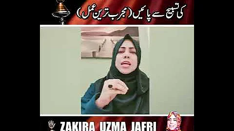 Wazifa Zakira Uzma Jafri ke zubanii