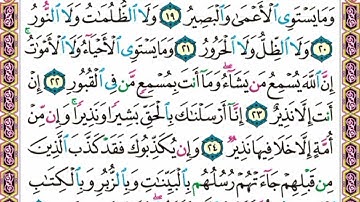   سورة     فاطر   .   .    صفحة   ٤٣٧  .   .      من الأية( ١٩ ) إلى الأية( ٢٦ )