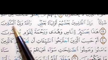 برنامج إعراب القرآن الكريم سورة الجاثية آية (19+20)