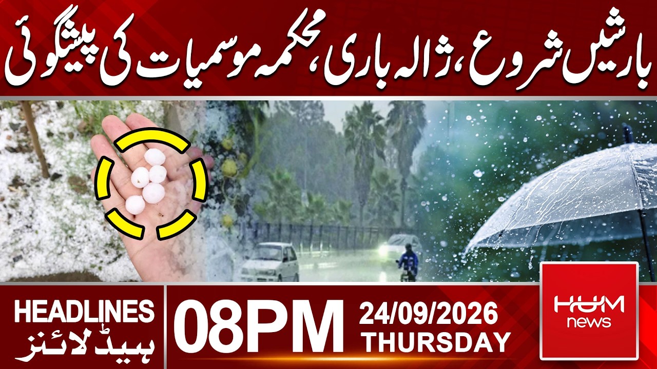 Rain & Hailstorm | Weather Department Issues New Forecast | 08 PM Headlines | Hum News | Pakistan