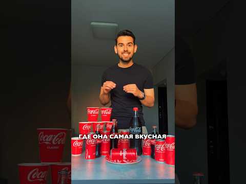 Кока-кола из разных стран